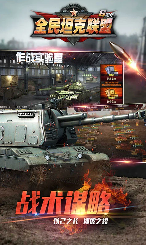 华清飞扬全民坦克联盟游戏软件v1.0最新版下载截图4