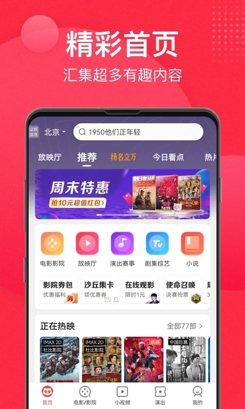 猫眼实时票房手机版 截图3