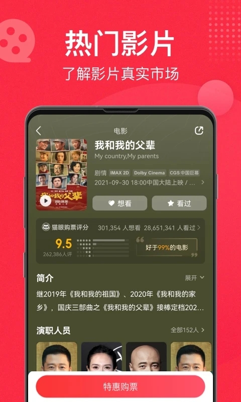 猫眼实时票房手机版 截图4