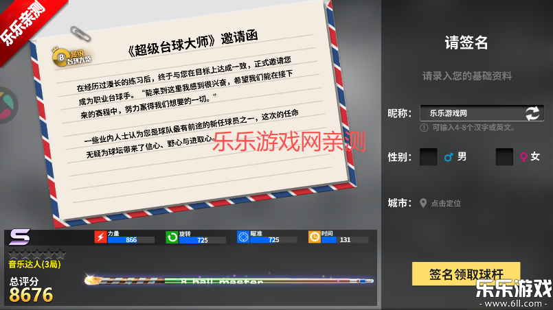 超级台球大师官方版下载截图1