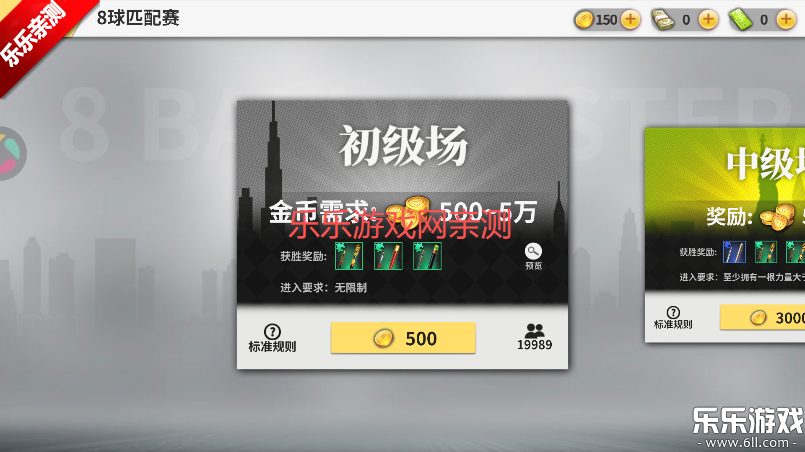 超级台球大师官方版下载截图3