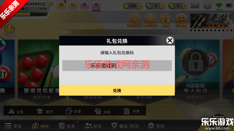 超级台球大师官方版下载截图5