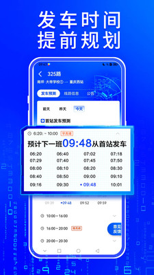 车来了 安卓版截图3