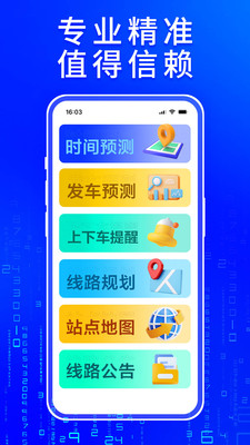车来了 安卓版截图4