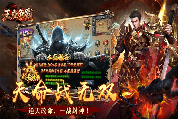 王座争霸官方版截图1