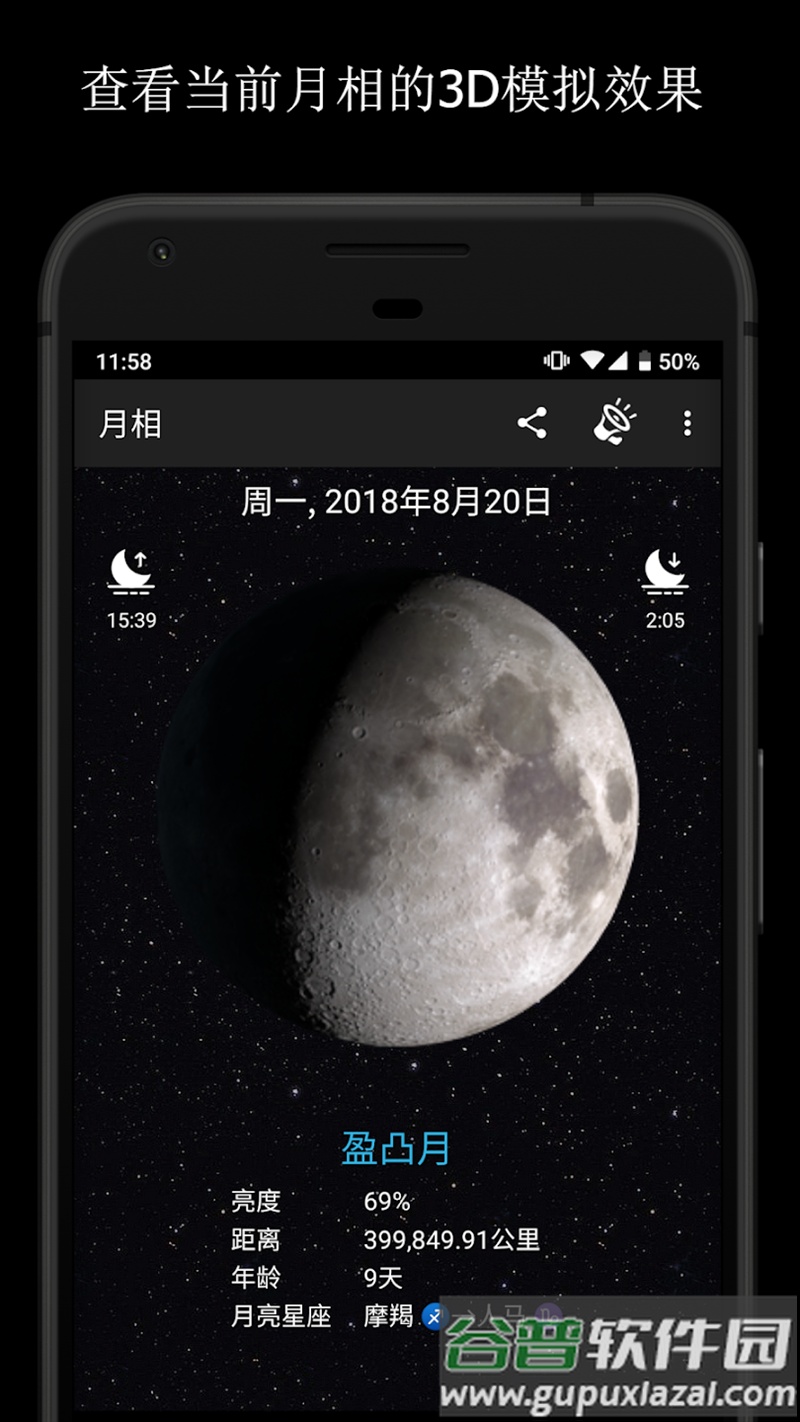 月相app(Phases of the Moon)截图1