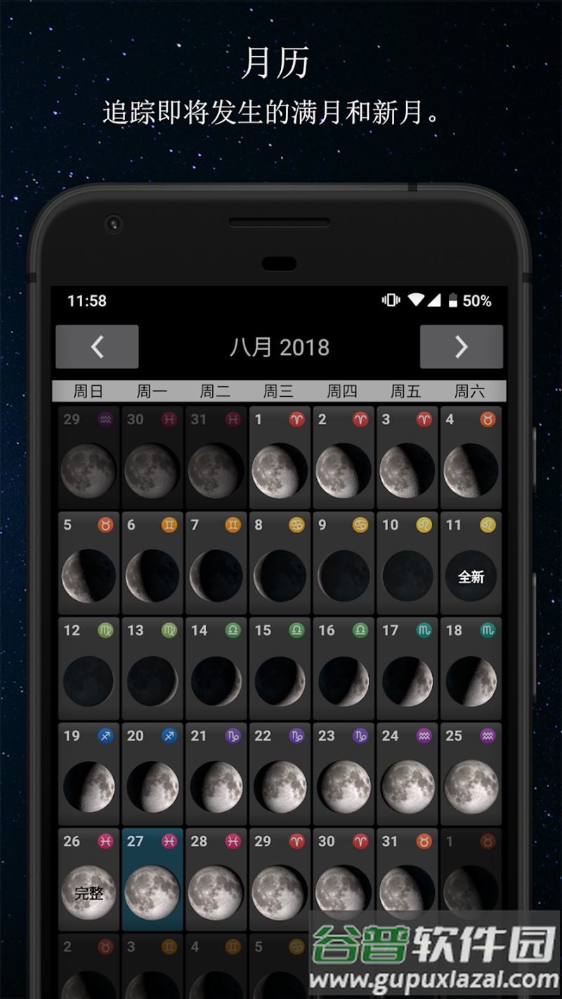 月相app(Phases of the Moon)截图2