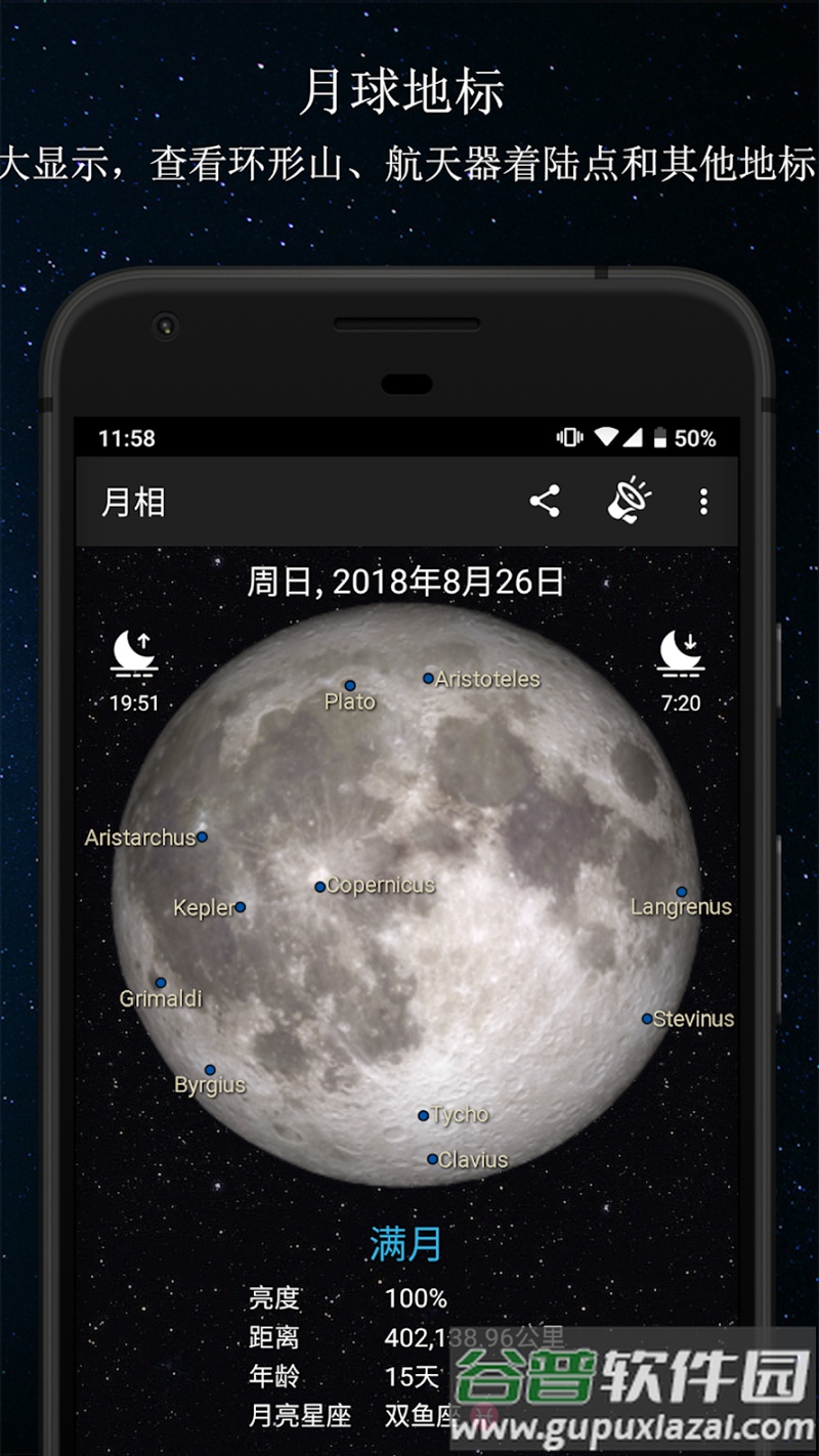 月相app(Phases of the Moon)截图4