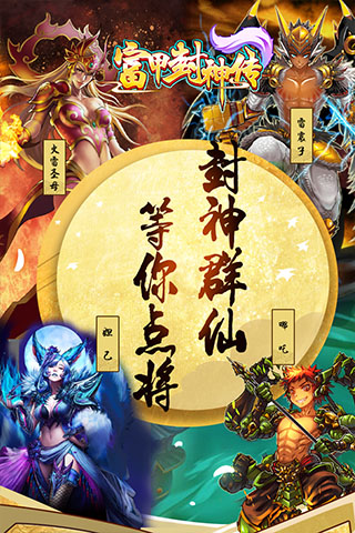 富甲封神传折扣平台版截图2