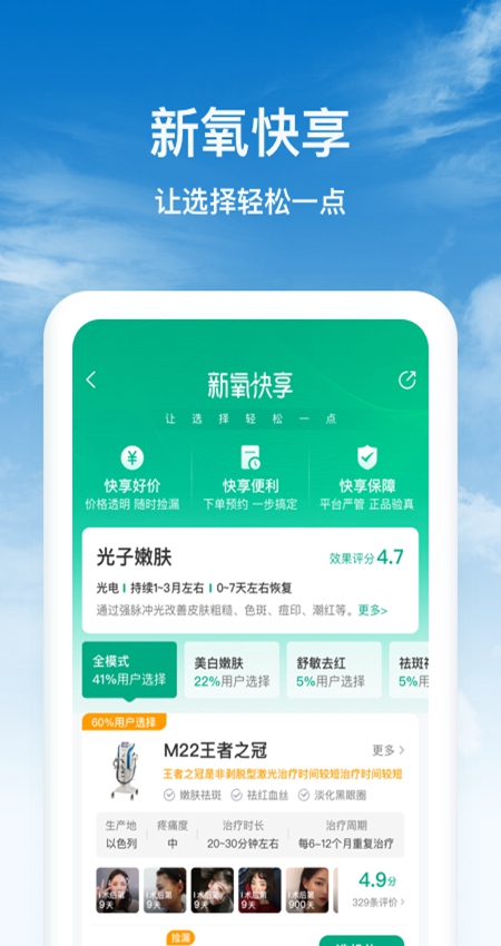 新氧医美app手机版截图2