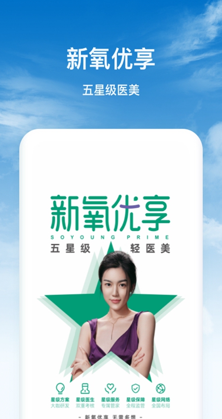 新氧医美app手机版截图3