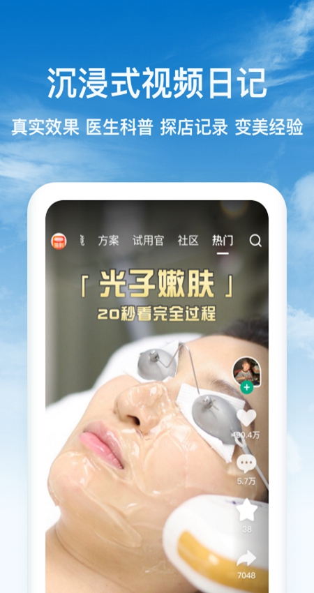 新氧医美app手机版截图4