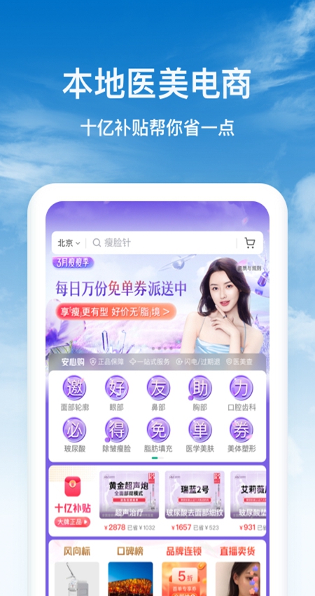 新氧医美app手机版截图5