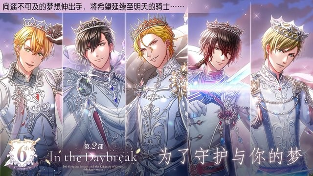 梦王国与沉睡的100王子游戏下载官方版截图2