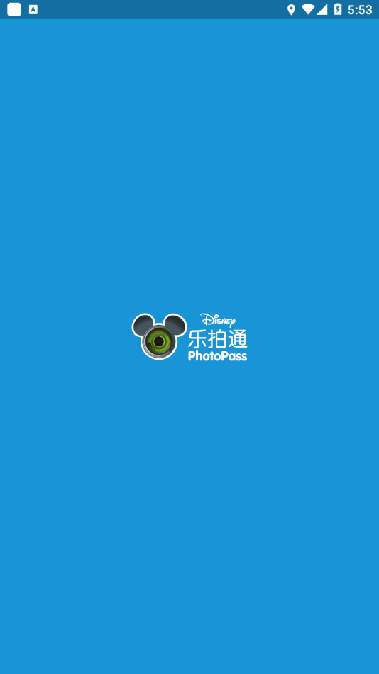 上海迪士尼乐拍通 安卓版截图3