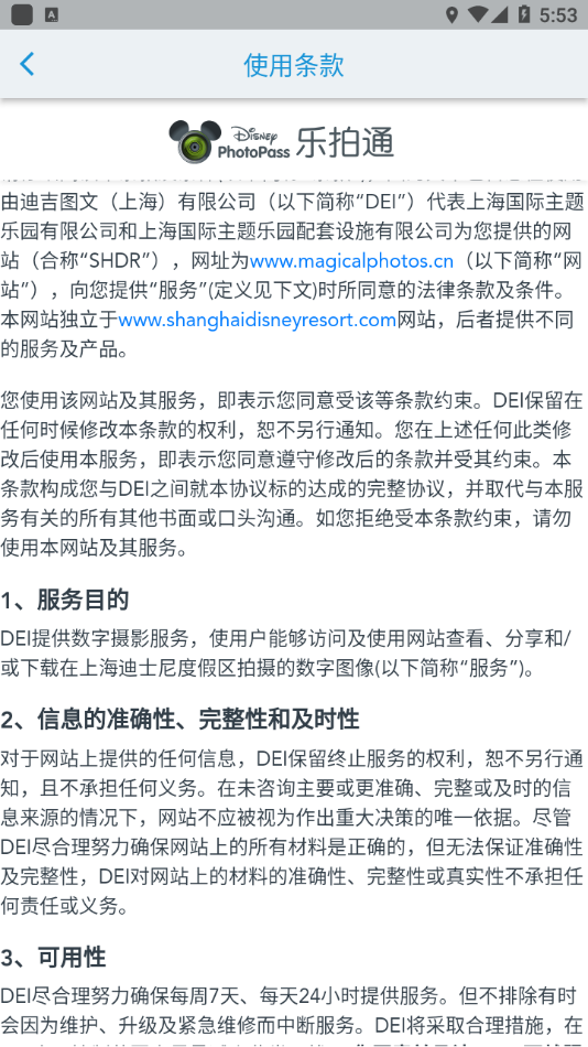 上海迪士尼乐拍通 安卓版截图4