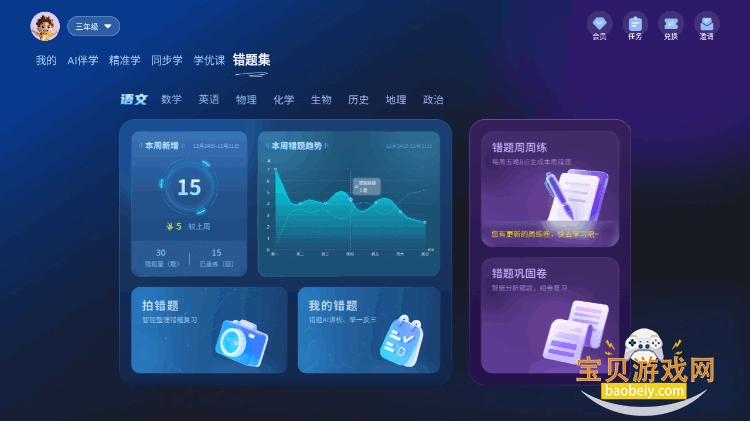 随科精准学手机最新版截图1