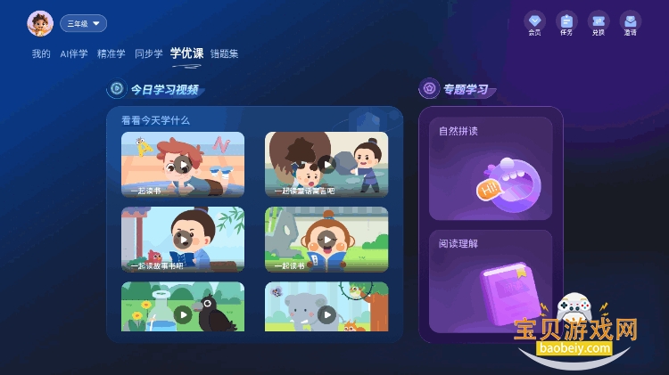 随科精准学手机最新版截图2