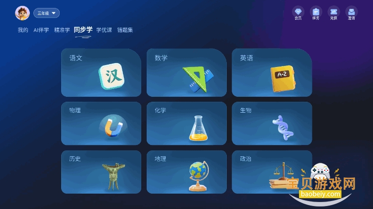 随科精准学手机最新版截图3