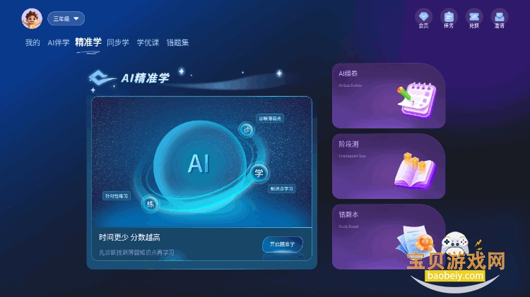 随科精准学手机最新版截图4