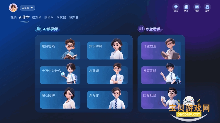 随科精准学手机最新版截图5