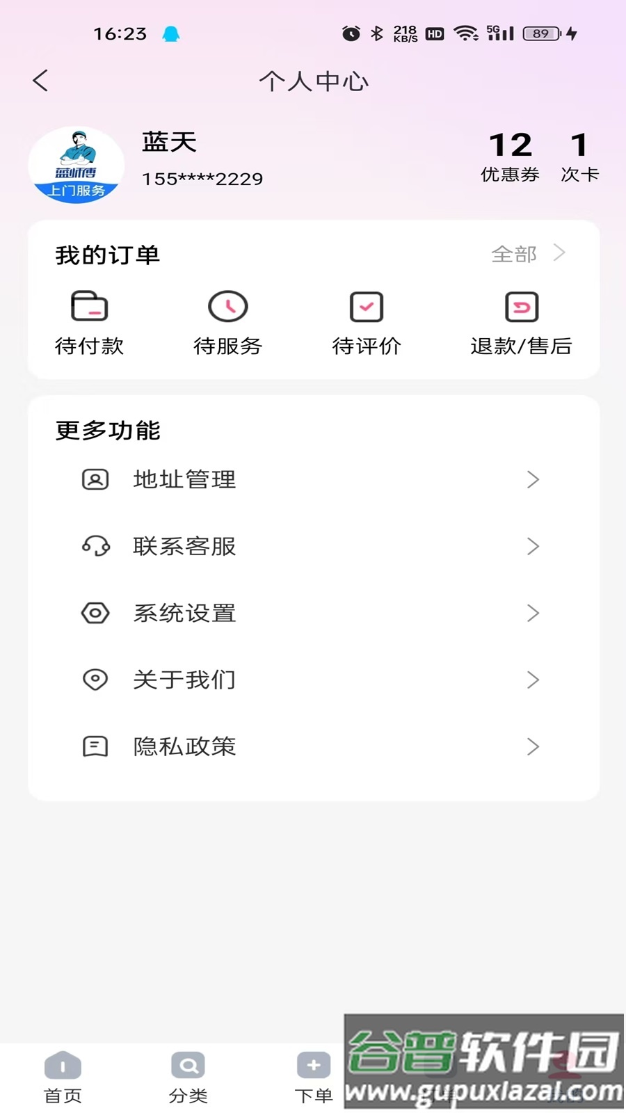 蓝师傅家政app安卓版截图1