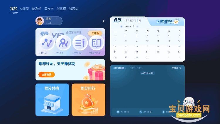 随科精准学手机最新版截图6