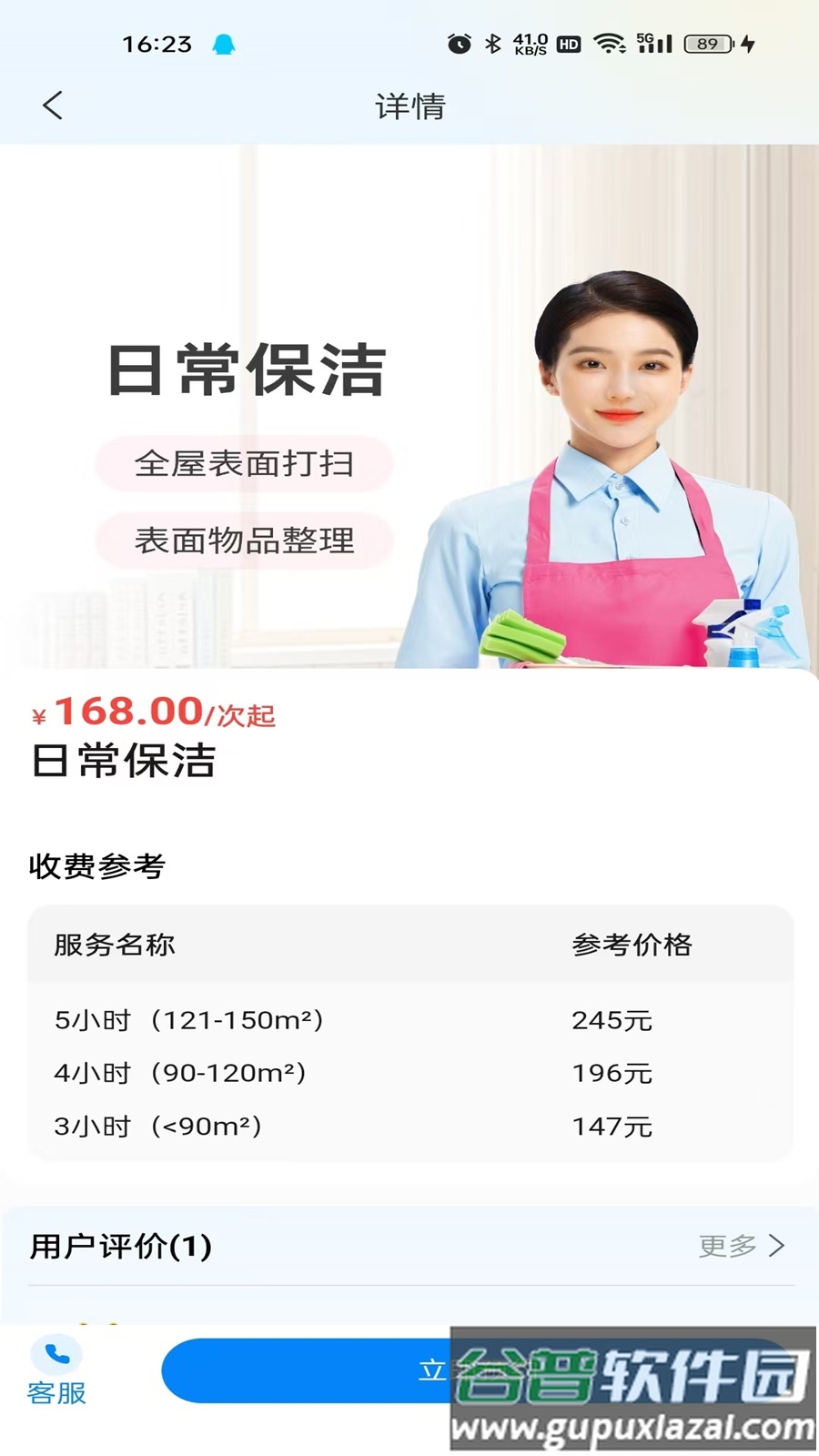 蓝师傅家政app安卓版截图2