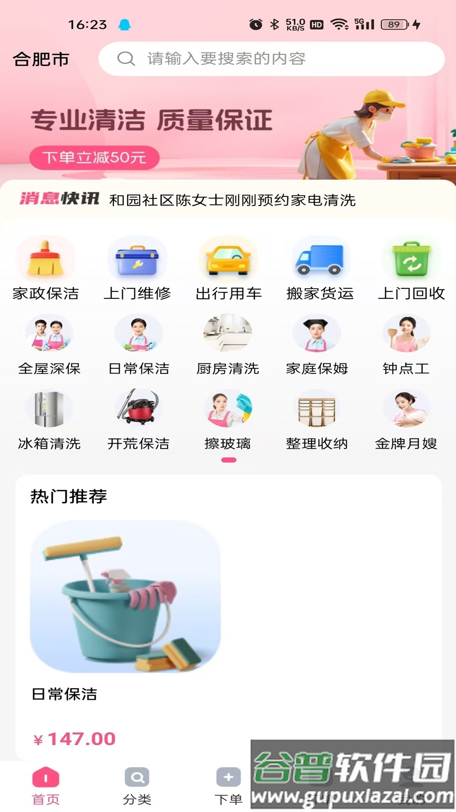 蓝师傅家政app安卓版截图3
