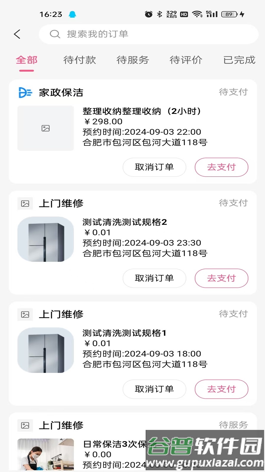 蓝师傅家政app安卓版截图4