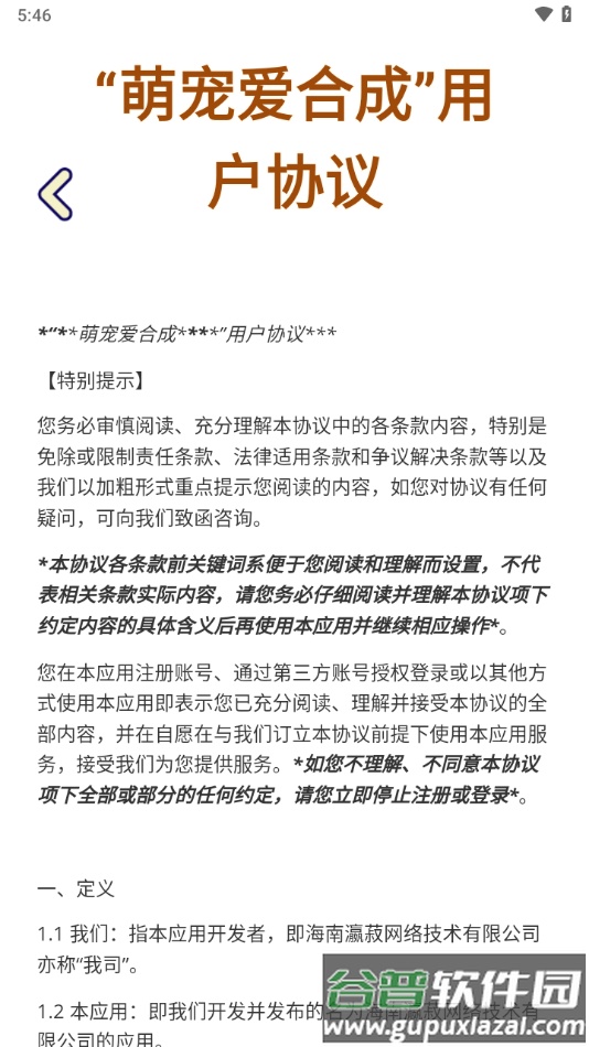 萌宠爱合成红包版下载截图1