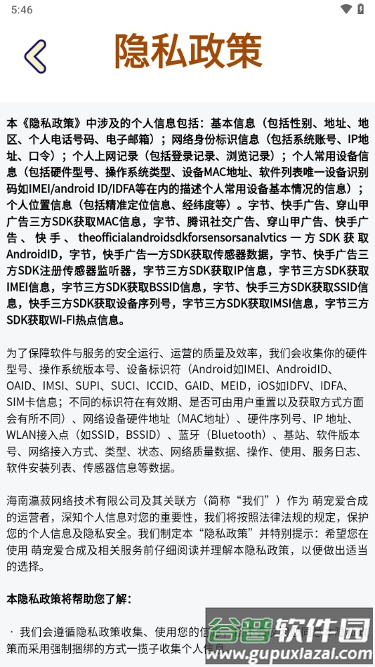 萌宠爱合成红包版下载截图3