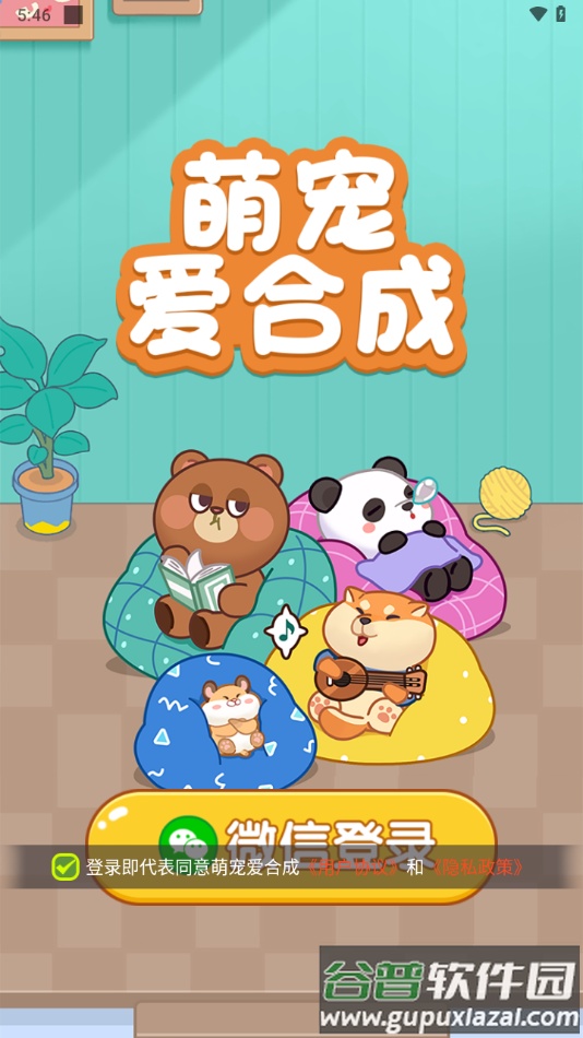 萌宠爱合成红包版下载截图4