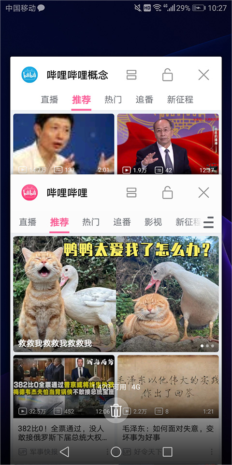 哔哩哔哩概念版最新版本2025截图3