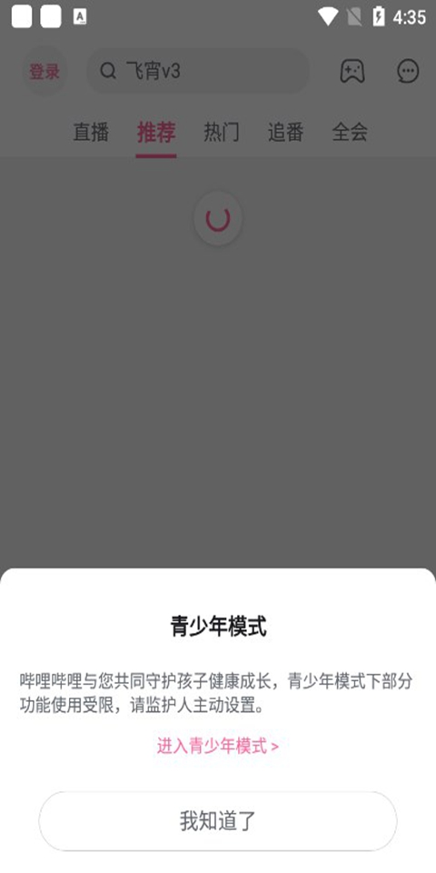 哔哩哔哩概念版最新版本2025截图4