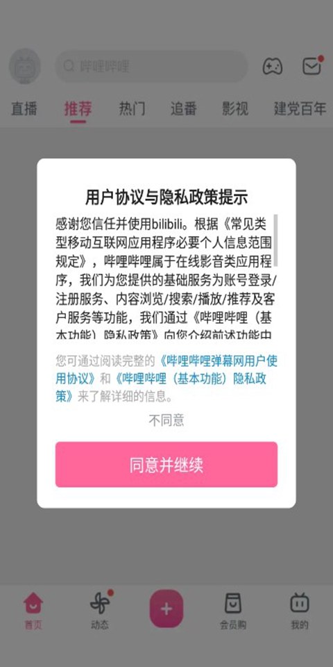 哔哩哔哩概念版最新版本2025截图5
