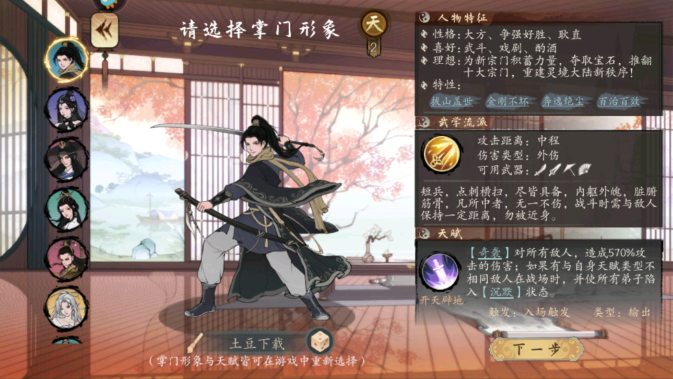 千古江湖梦最新版本截图2