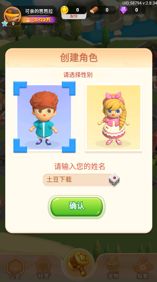 山海小镇官方正版截图1