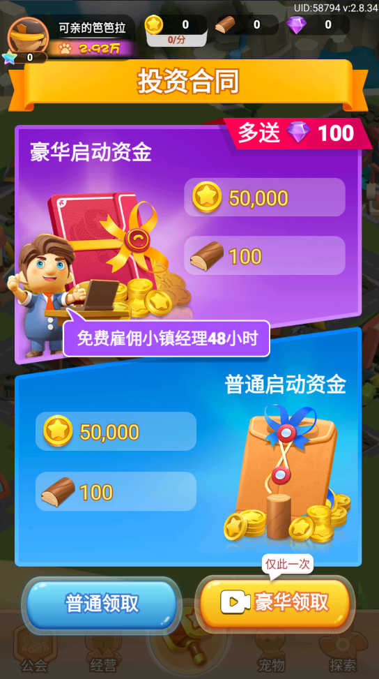 山海小镇官方正版截图3