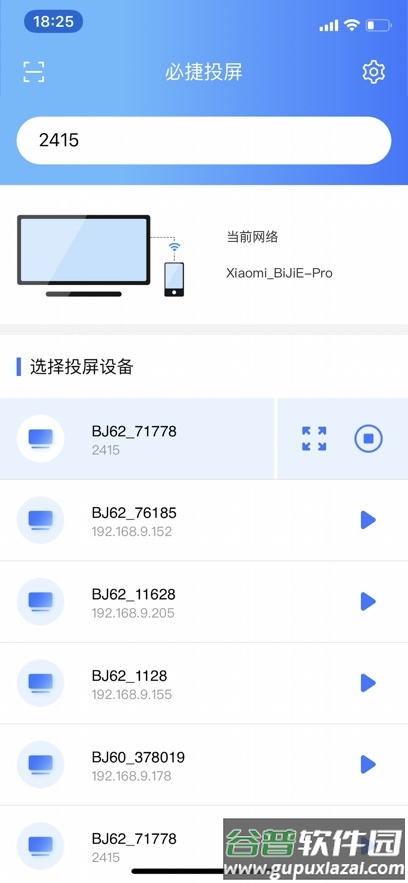 必捷无线投屏器截图4