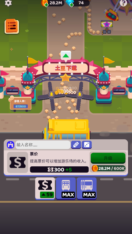 人满为患无限金币钻石版截图3