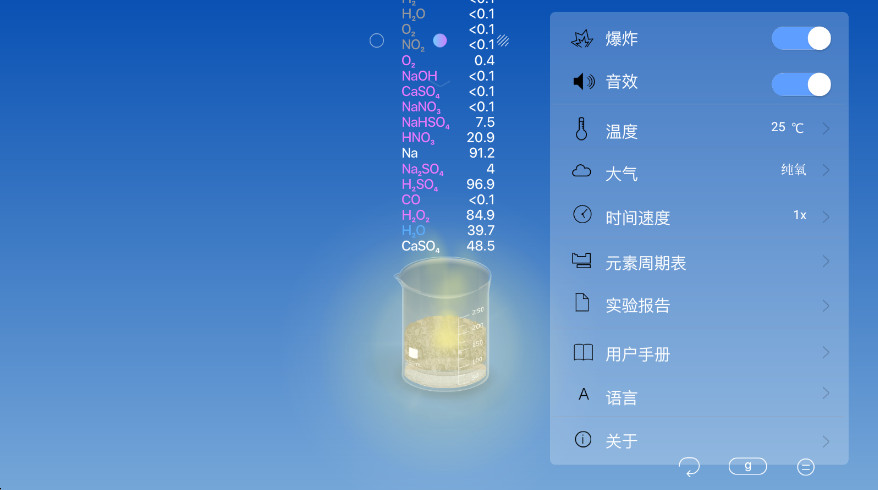 CHEMIST虚拟化学实验室手机版截图4