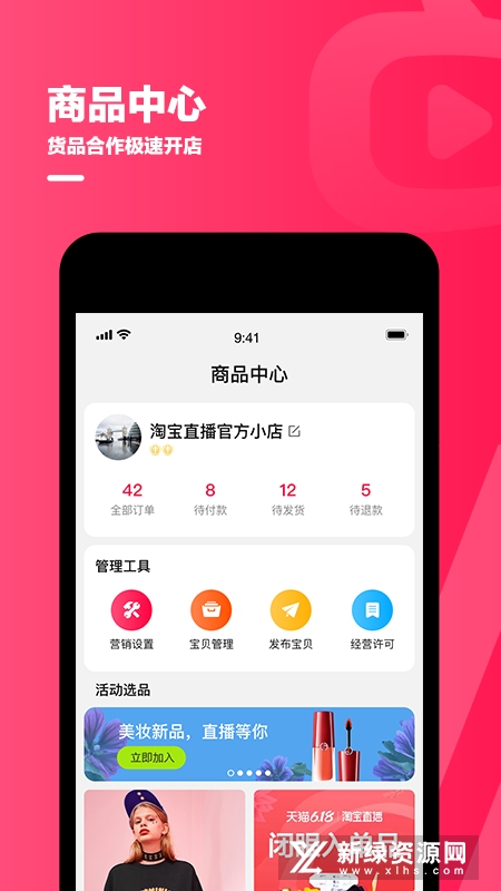 淘宝主播专用app安卓客户端截图1