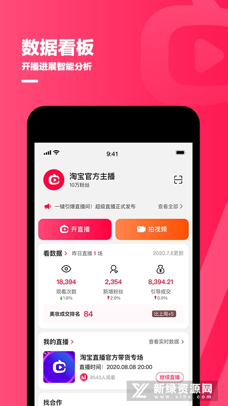 淘宝主播专用app安卓客户端截图2