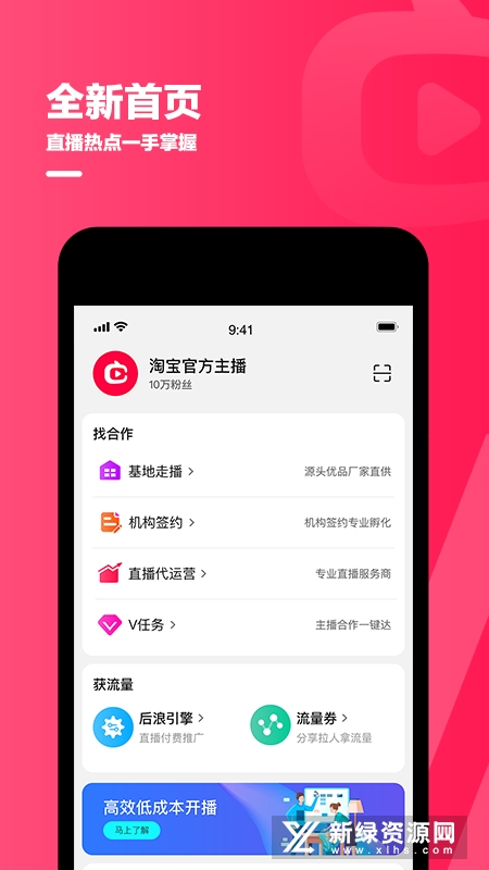 淘宝主播专用app安卓客户端截图3