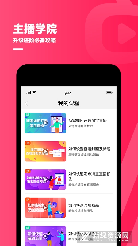 淘宝主播专用app安卓客户端截图4