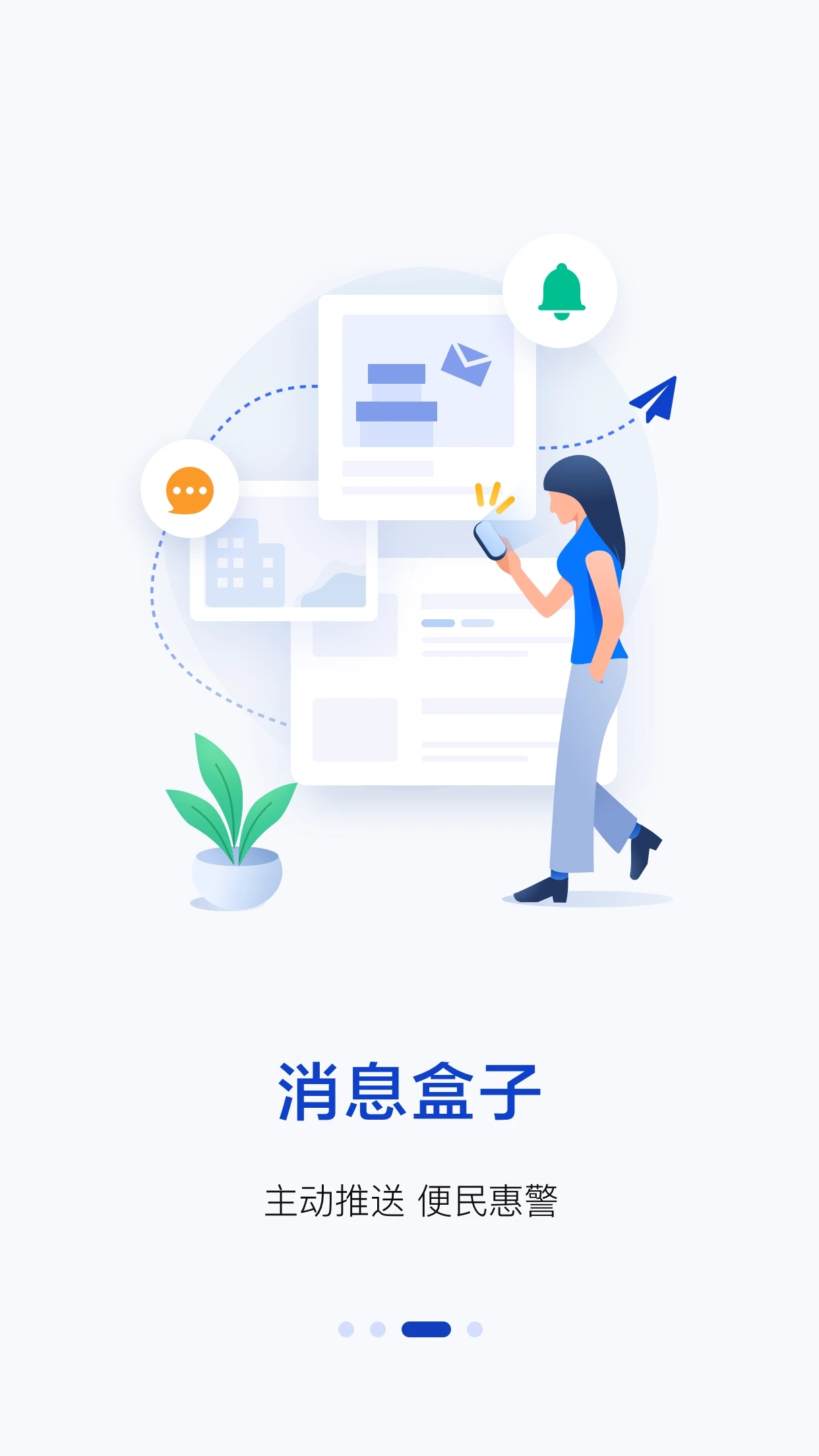 警察叔叔智慧警务服务平台 截图1