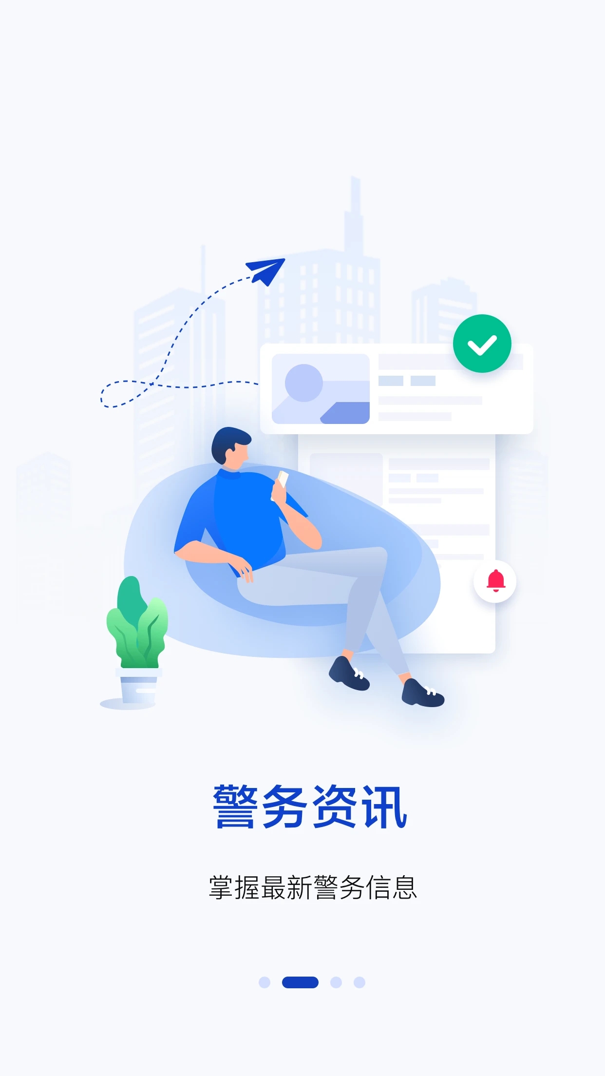 警察叔叔智慧警务服务平台 截图2