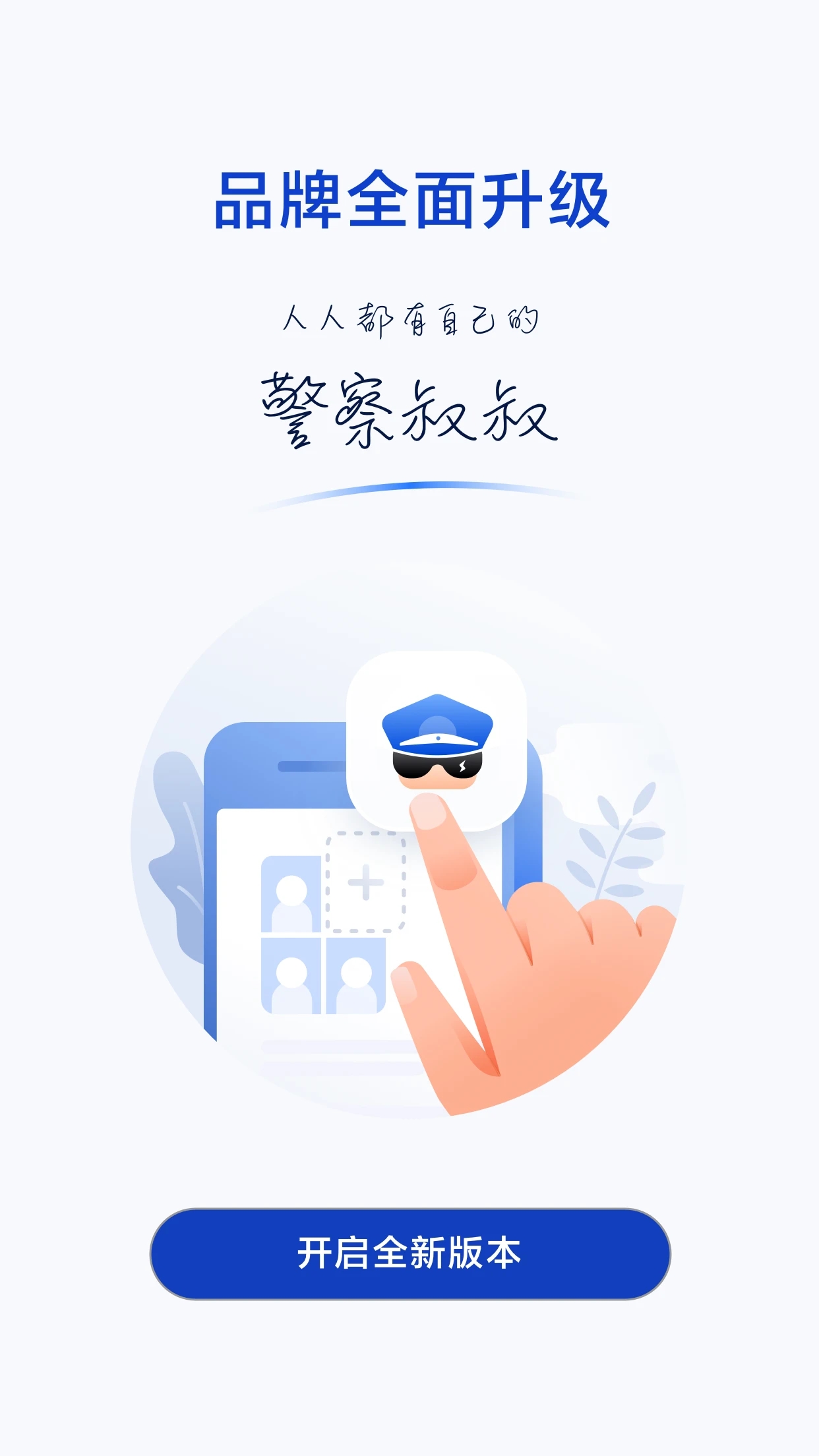 警察叔叔智慧警务服务平台 截图3