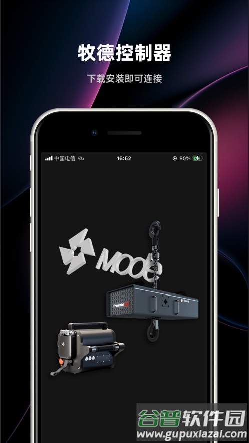 牧德控制器下载app截图1